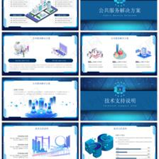 藍色科技風智能城市技術推廣PPT模板免費下載