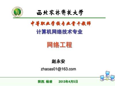 網(wǎng)絡(luò)工程第3課 網(wǎng)絡(luò)互聯(lián)設(shè)備——計(jì)算機(jī)網(wǎng)絡(luò)的骨干構(gòu)件